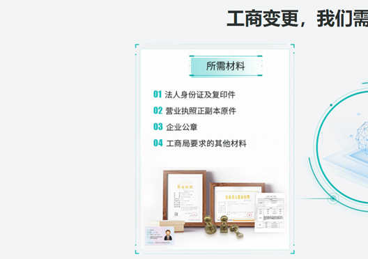 鄭州高新區(qū)公司注冊信息變更所需資料