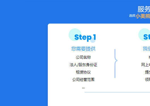 小美熊代辦鄭州中牟縣注冊公司服務(wù)流程