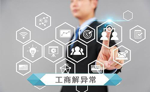 鄭州公司注冊(cè)地址異常