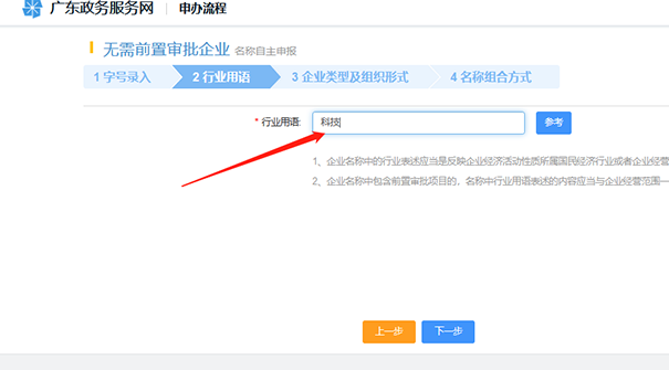 鄭州工商局注冊(cè)公司核名
