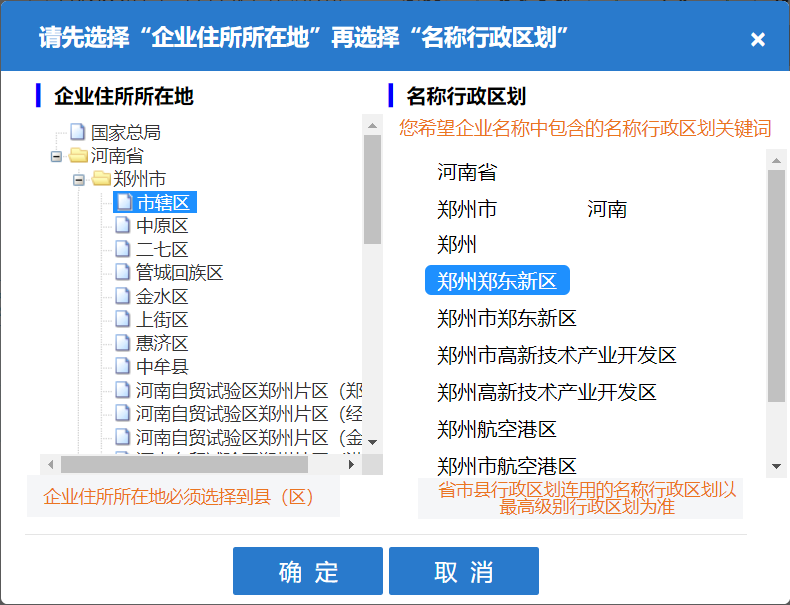 在鄭州注冊(cè)公司，行政區(qū)劃不能選擇鄭東新區(qū)呢，其實(shí)原因有兩點(diǎn)