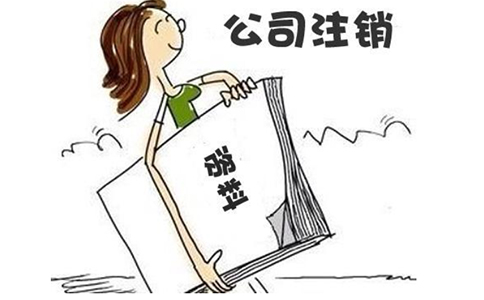 鄭州餐飲店怎么注銷個體營業(yè)執(zhí)照，需要什么材料？