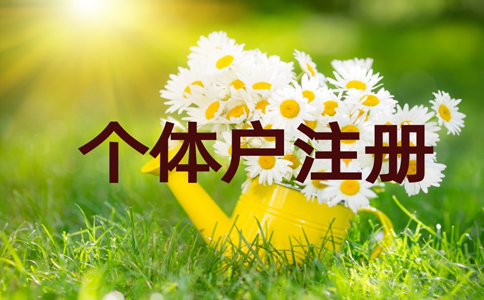 鄭州金水區(qū)個體戶零申報流程，個體戶如何零申報稅