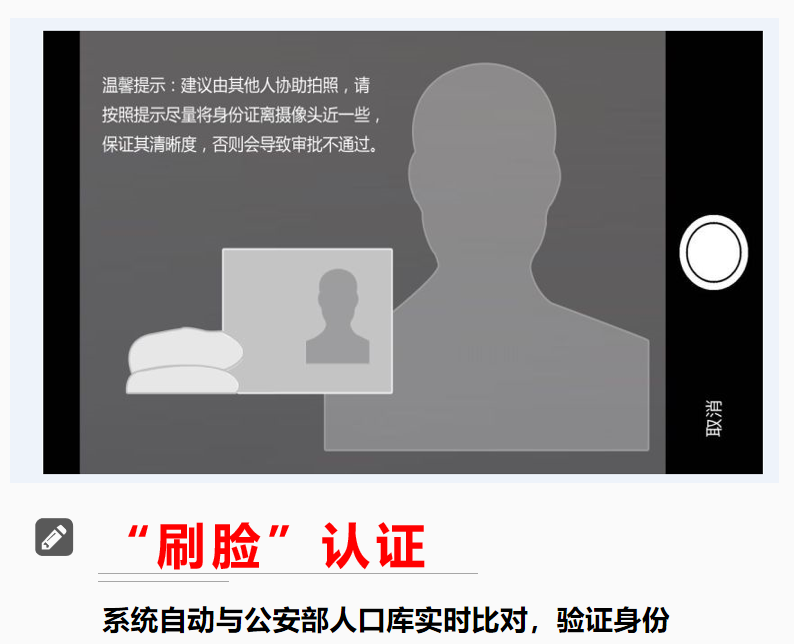 申請(qǐng)人通過“河南掌上工商APP”，經(jīng)過實(shí)名手機(jī)短信和“刷臉”