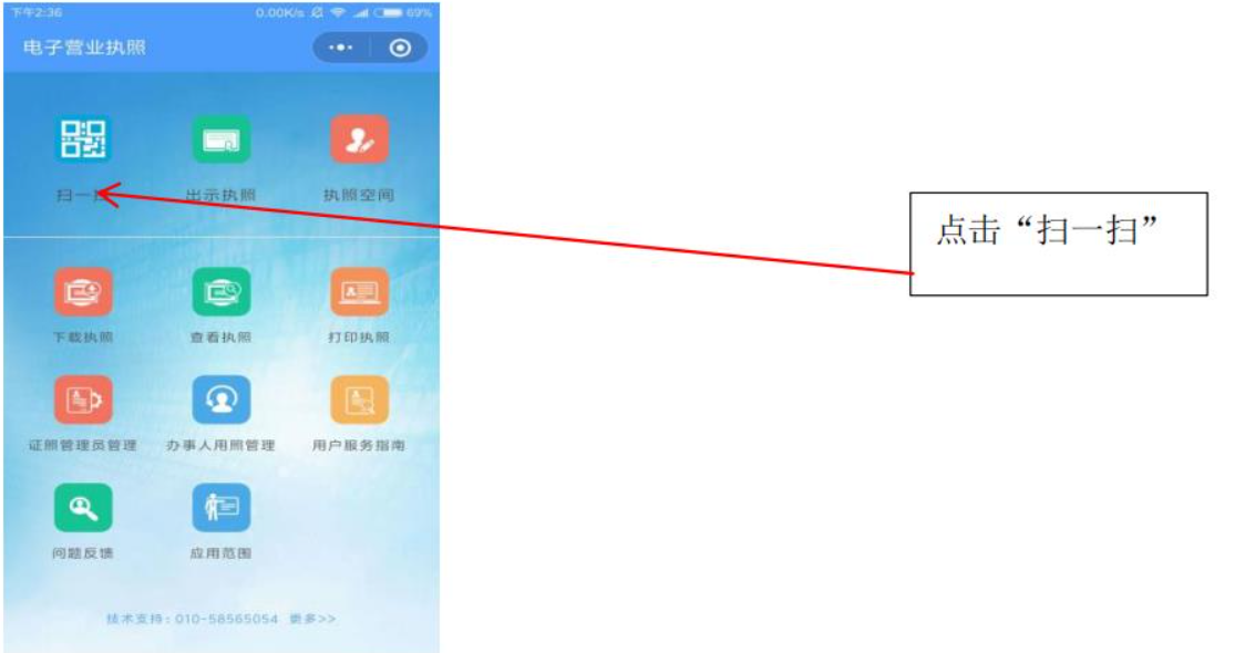 河南企業(yè)登記全程電子化服務平臺具體操作流程1