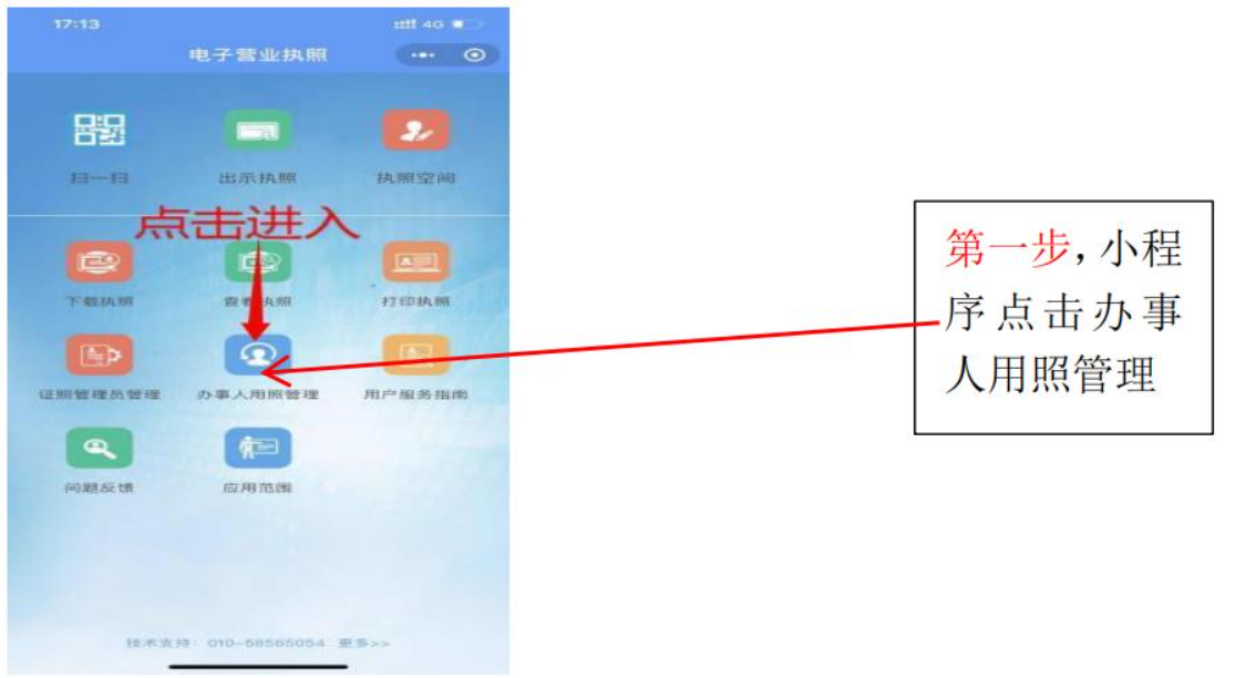 河南全程電子化服務平臺電子營業(yè)執(zhí)照簽名添加辦事人