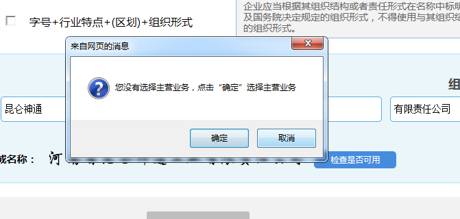 河南省分公司注冊(cè)流程名稱查重