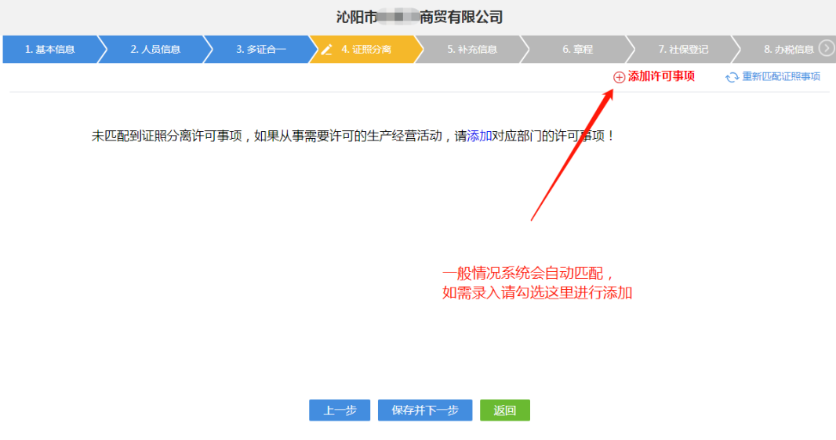 河南省怎么操作分公司注冊(cè)中錄入證照分離