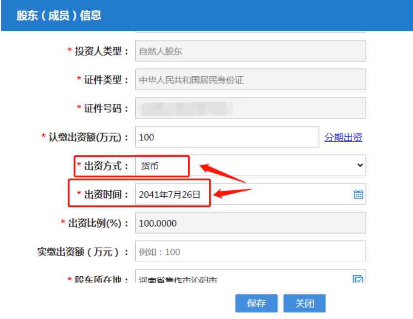 河南省怎么操作分公司注冊(cè)中股東出資