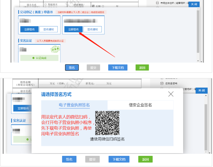 鄭州全程電子化變更法人流程教程法人股簽名
