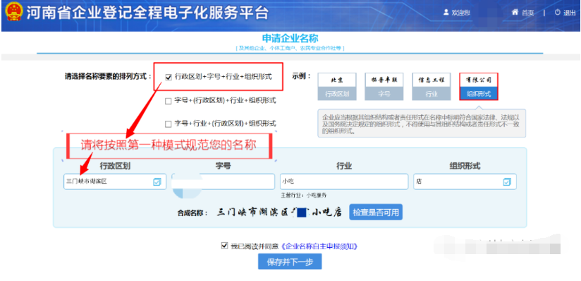 河南掌上登記鄭東新區(qū)個體戶網上注冊流程名稱核準
