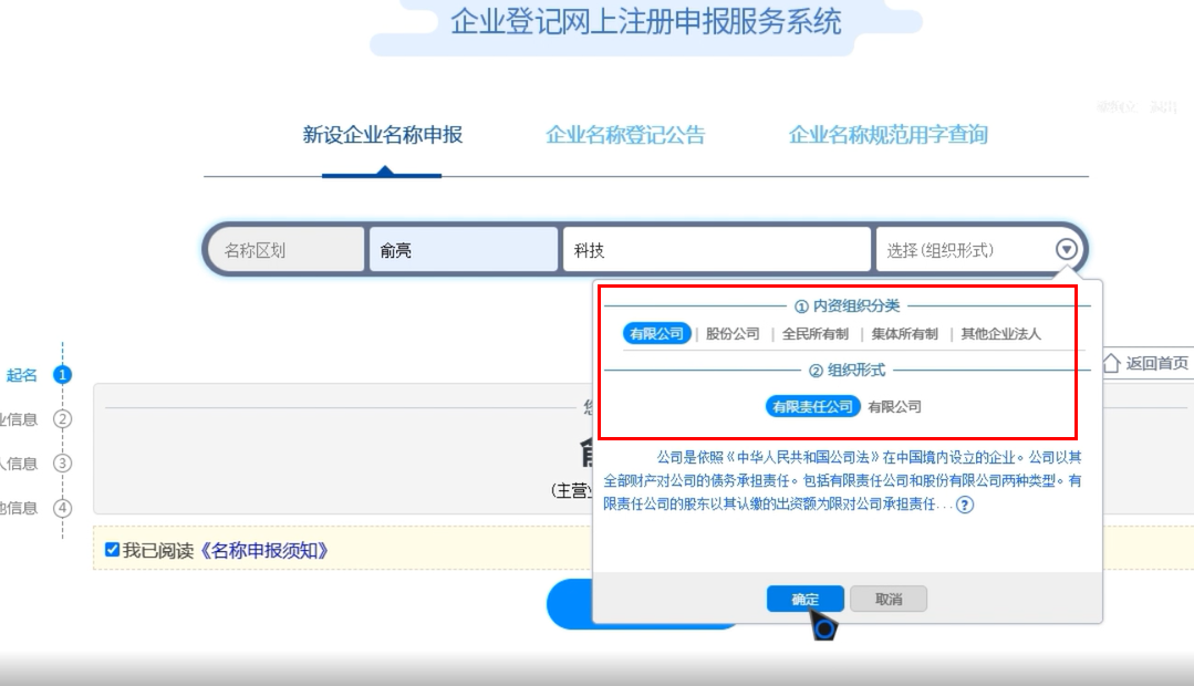 高新區(qū)辦理國家局核名企業(yè)名稱登記網(wǎng)上申報(bào)企業(yè)名稱組織形式錄入