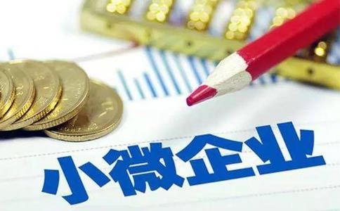 2023河南省小微企業(yè)怎么辦理流程和費(fèi)用標(biāo)準(zhǔn)