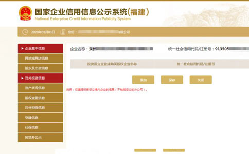 商丘個(gè)體戶執(zhí)照網(wǎng)上年檢網(wǎng)址對外投資信息