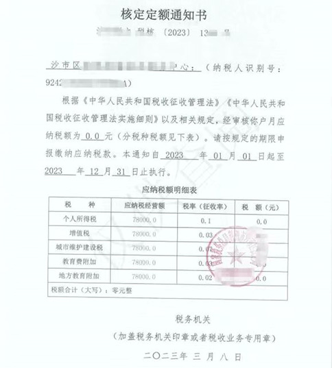 個體工商戶如何申請核定征收辦理結(jié)果