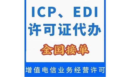 變更icp許可證公司名稱需要哪些資料，快進(jìn)來看看！