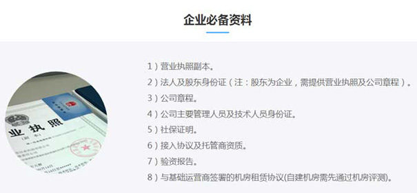 第二，isp許可證申請材料撰寫