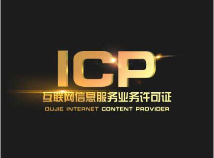 北京辦一個icp許可證要多少錢？北京ICP許可證難辦嗎？