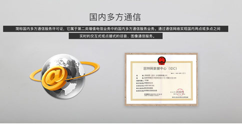 做視頻會議需要什么資質(zhì)？多方通信運營執(zhí)照請了解下！