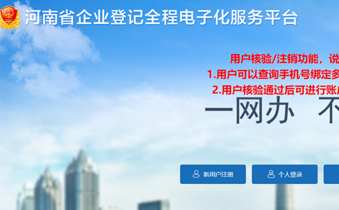 洛陽企業(yè)注冊(cè)資金變更辦理流程全程電子化