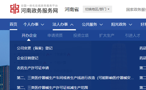 河南商丘怎么注冊(cè)個(gè)體戶營業(yè)執(zhí)照網(wǎng)上流程