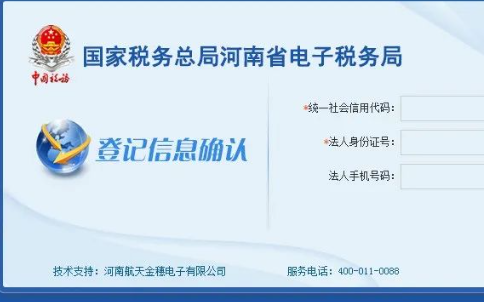 填寫(xiě)統(tǒng)一社會(huì)信用代碼，法人身份證號(hào)碼。